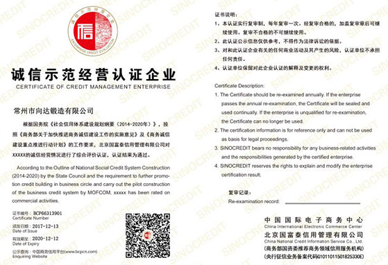 诚信示范经营认证企业